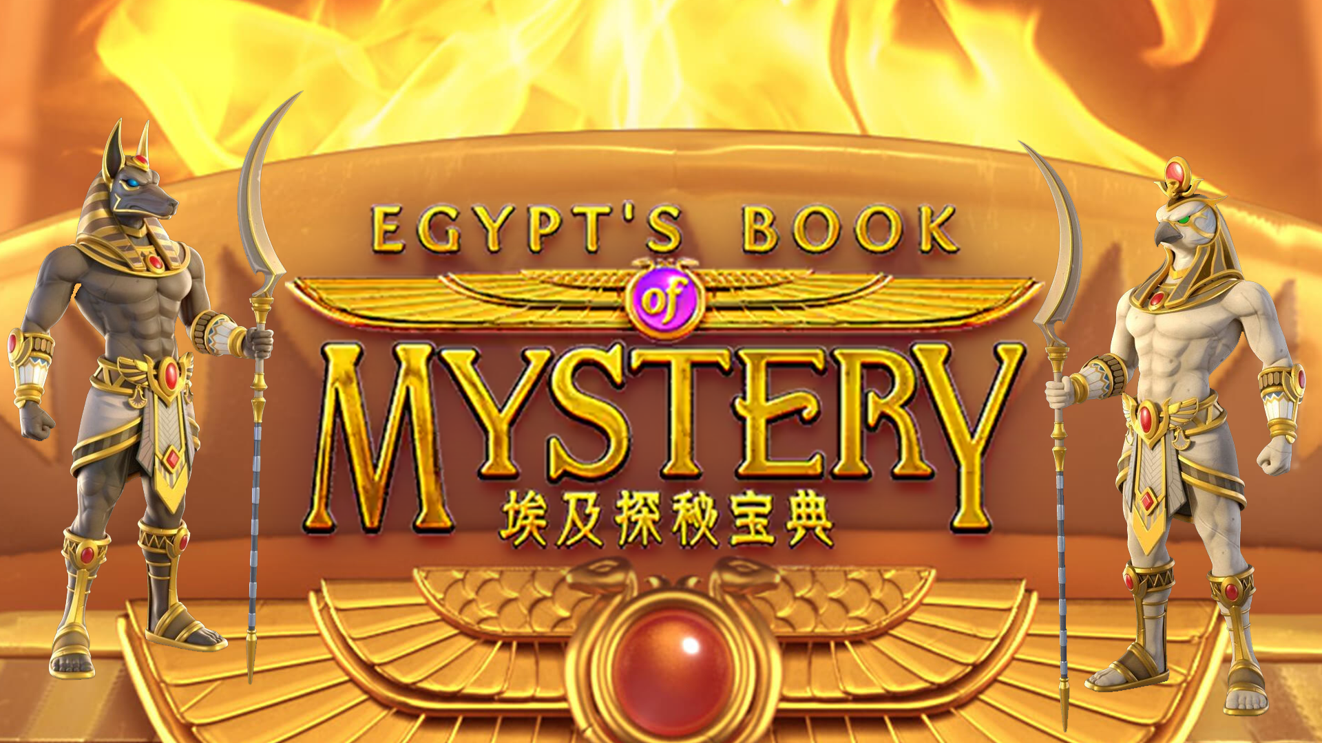 Egypt’s Book of Mystery